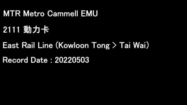 [MTR][Audio] Metro-Cammel EMU MLR 2111 E112/E71 | East Rail Line