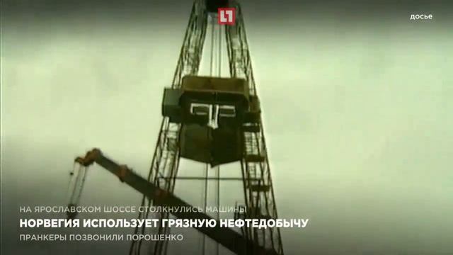 Норвегия использует грязную нефтедобычу смотреть онлайн