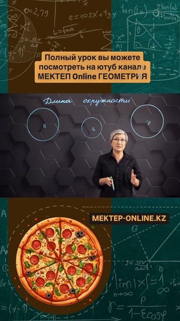 Геометрия#задача#школа#интересно#коротко#shorts#мектепонлайн#мектеп_online#уроки#бесплатно#вопрос# смотреть онлайн