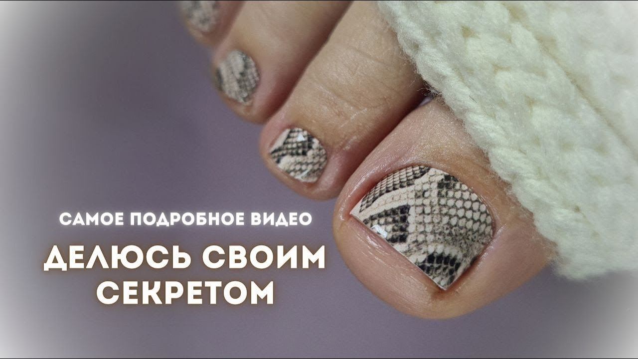 ДЕРЖАЛОСЬ 3 МЕСЯЦА! Как крепить плёнки для ногтей на ногах Педикюр пошагово для начинающих