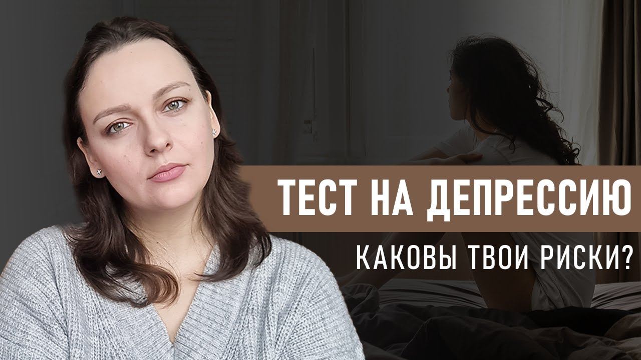 ДЕПРЕССИЯ - как избежать и помочь близким