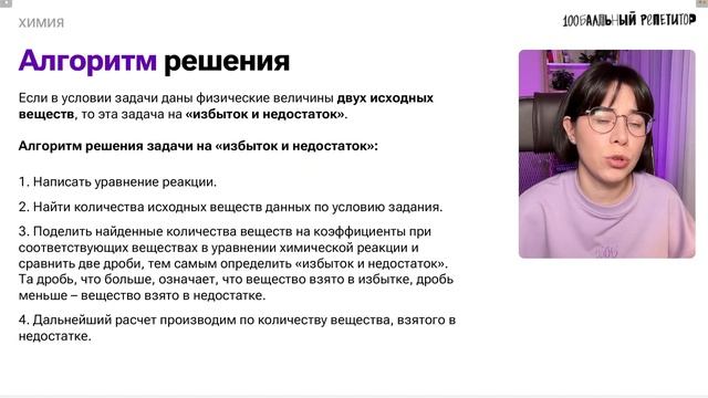 Разбираем: ИЗБЫТОК И НЕДОСТАТОК для ЕГЭ по химии | Катя Строганова смотреть онлайн