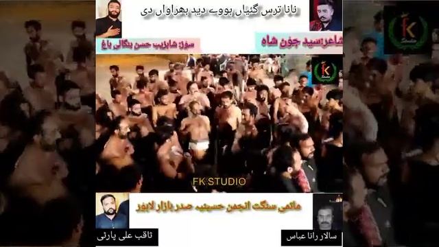 Nana taras gaiya howe new kalam soz shahzaib hassan bangali bag смотреть онлайн