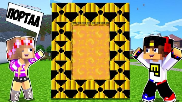 НУБ И ДЕВУШКА ПРО НАШЛИ НОВЫЕ ПОРТАЛЫ в МАЙНКРАФТ ! ВИДЕО ТРОЛЛИНГ MINECRAFT Евгенбро