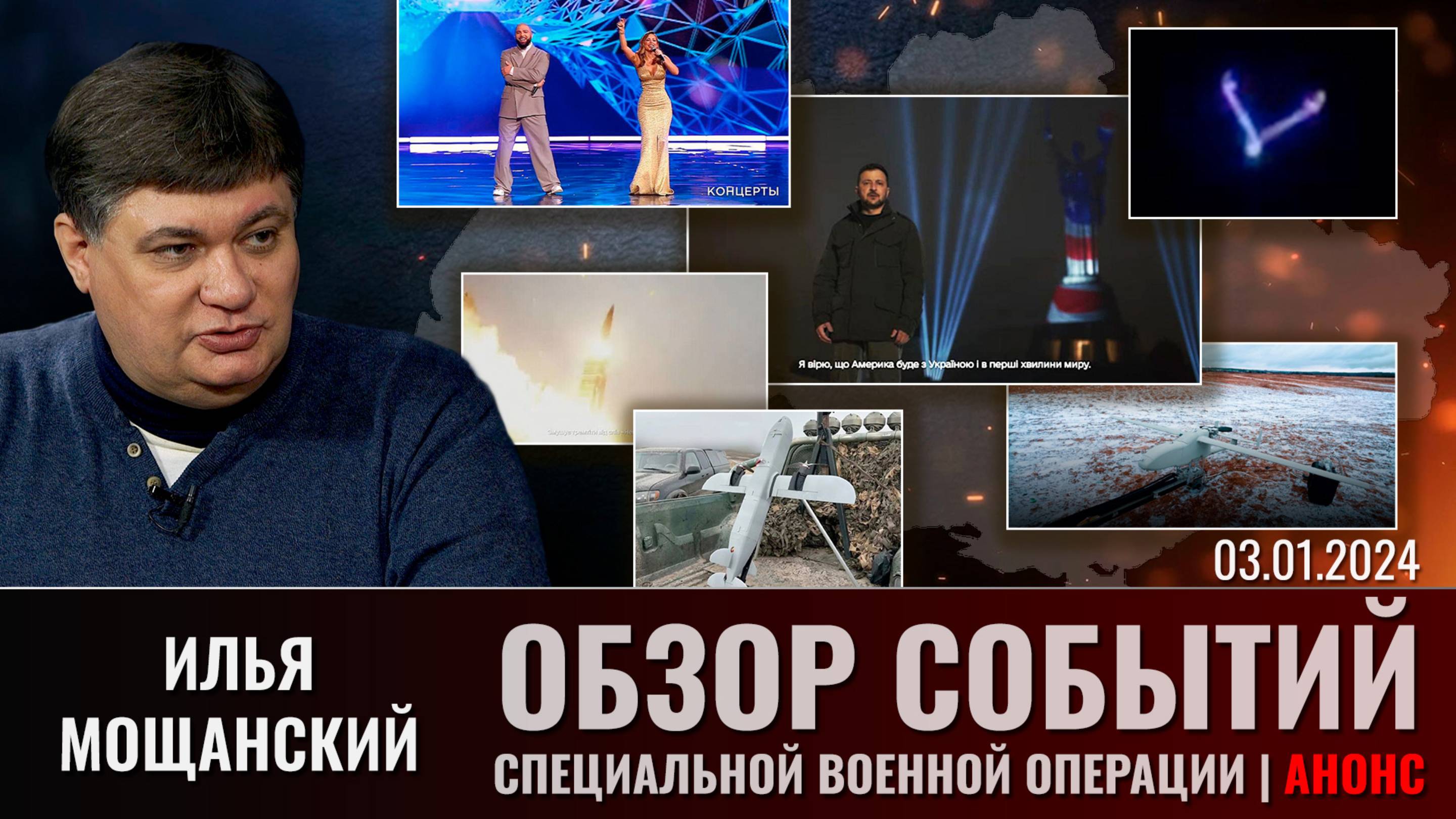 Еженедельный обзор событий СВО с Ильей Мощанским. Выпуск 5 февраля 2025 года. Анонс смотреть онлайн