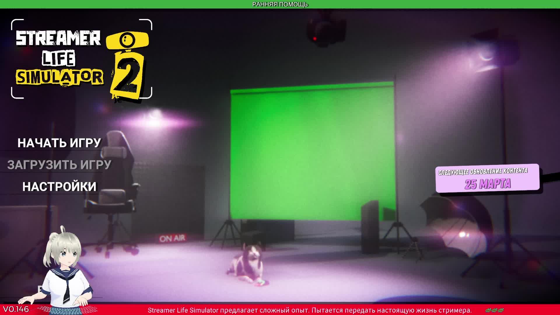 Streamer Life Simulator 2 смотреть онлайн