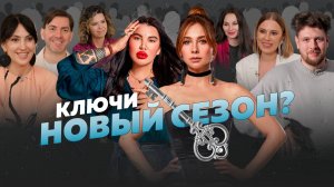 Рада Русских: «Я – мать ключей». Ждать ли новый сезон?