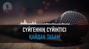 Орда тобы/Белгісіз жан