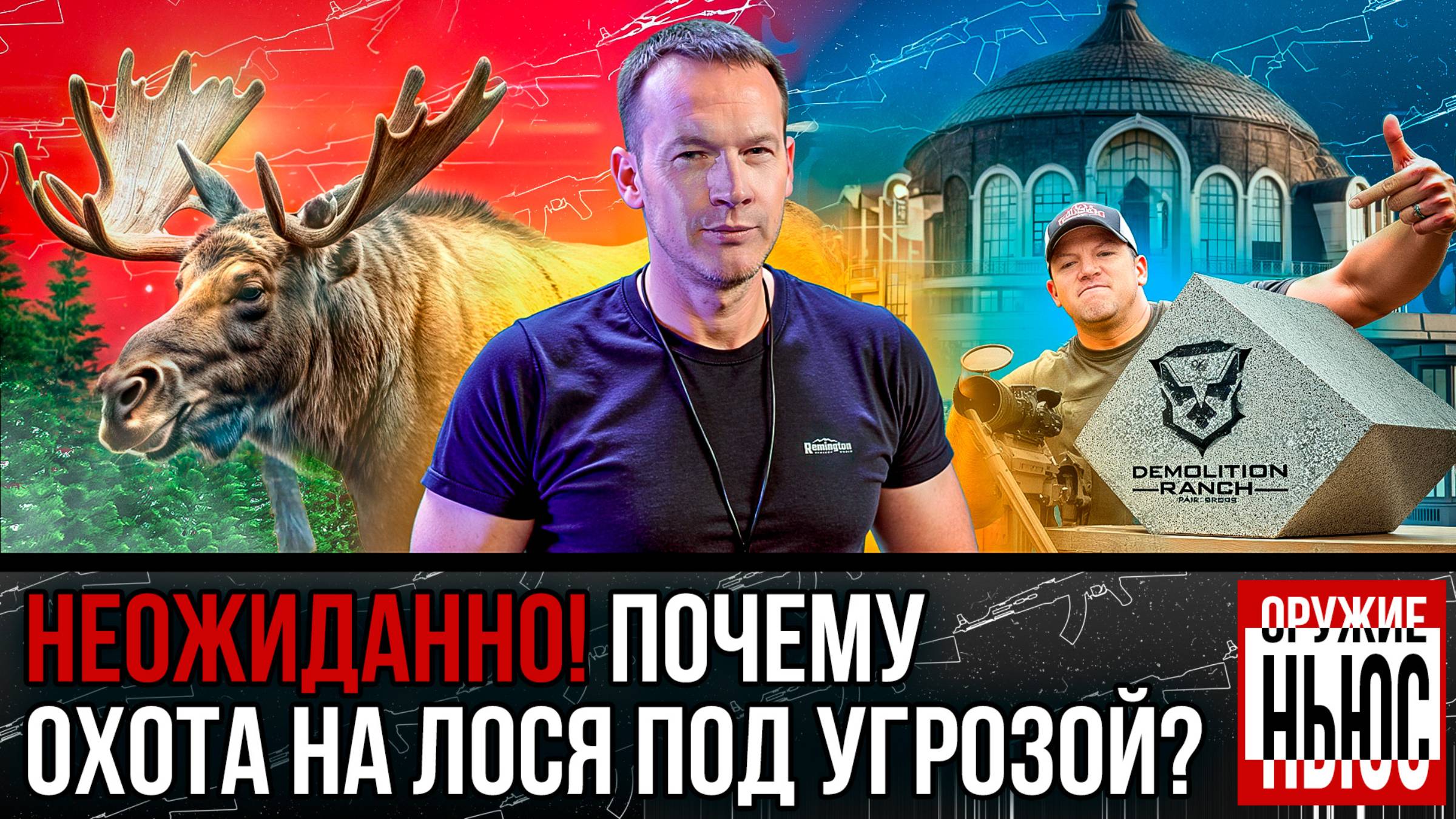 Не хватает оружия. Охота на лося под угрозой. Море форели. Охота с вертолета. Карабином в бильярд. смотреть онлайн