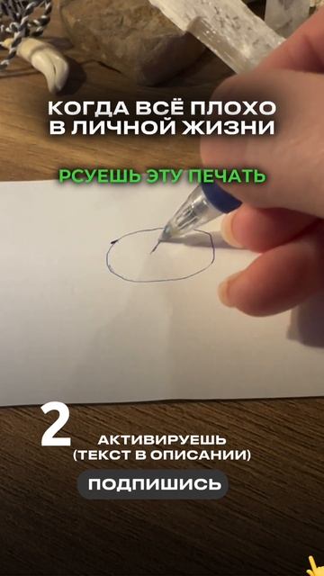 Когда совсем плохо в личной жизни! Наносите эту печать. Читай в описании инструкцию смотреть онлайн