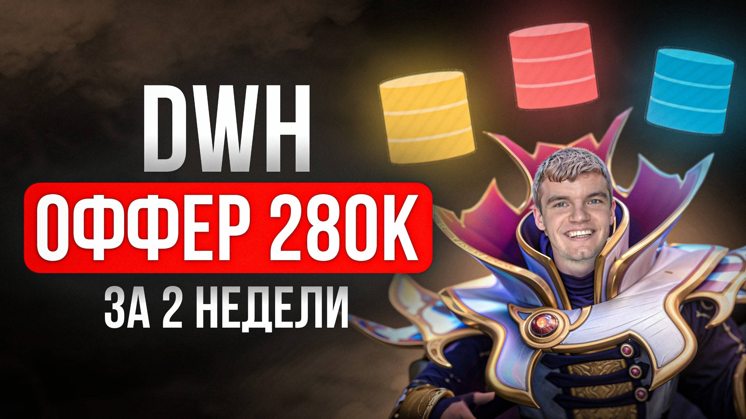 Самая простая IT профессия DWH-аналитик | ОБЗОР + ВОПРОСЫ с собеседования смотреть онлайн