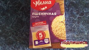 Как правильно варить пшеничную кашу в пакетиках Увелка