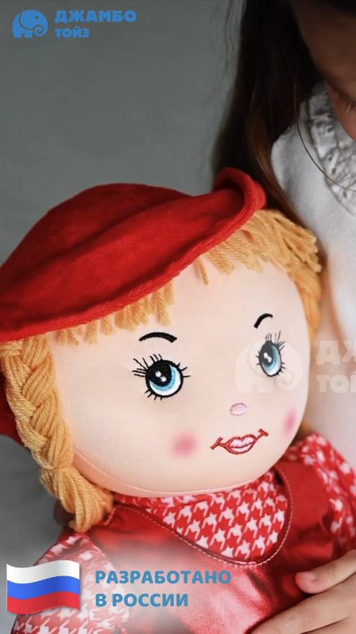 Мягкие куклы большие смотреть онлайн