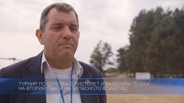 Турнир по стрелба с пистолет и въздушна пушка на втория събор на запасното войнство смотреть онлайн