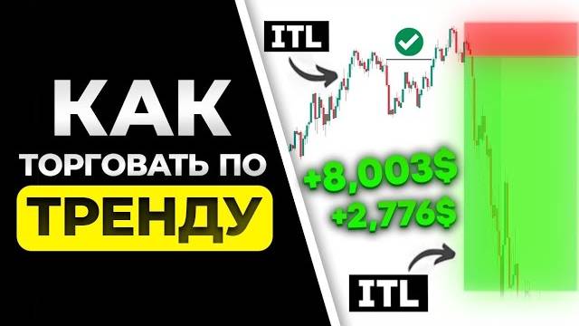 ПРОСТАЯ Стратегия для СТАБИЛЬНОГО Заработка смотреть онлайн