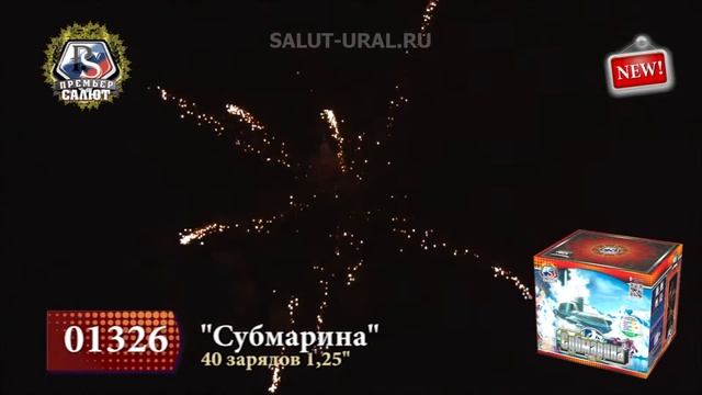 01326 Салют (1,25х40) Субмарина смотреть онлайн