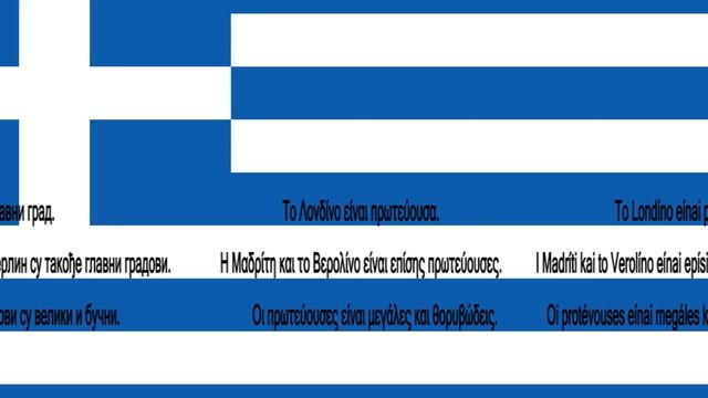 Srpsko Grcki za pocetnike lekcija 05 смотреть онлайн