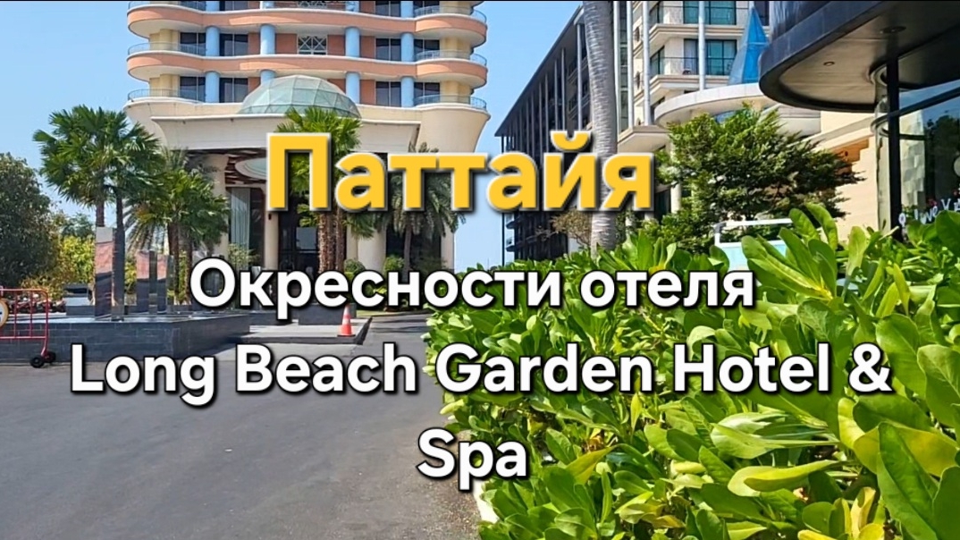 7 серия. Паттайя. Обменники, покупка сим-карты, вечерний рынок рядом с отелем Long Beach. смотреть онлайн