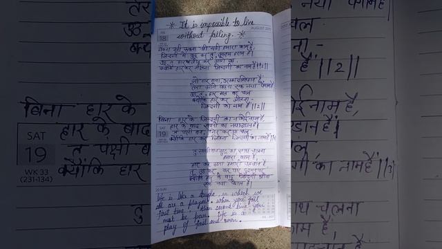 Poem on "it is impossible to live without failing" जीवन एक संघर्ष हैं। смотреть онлайн