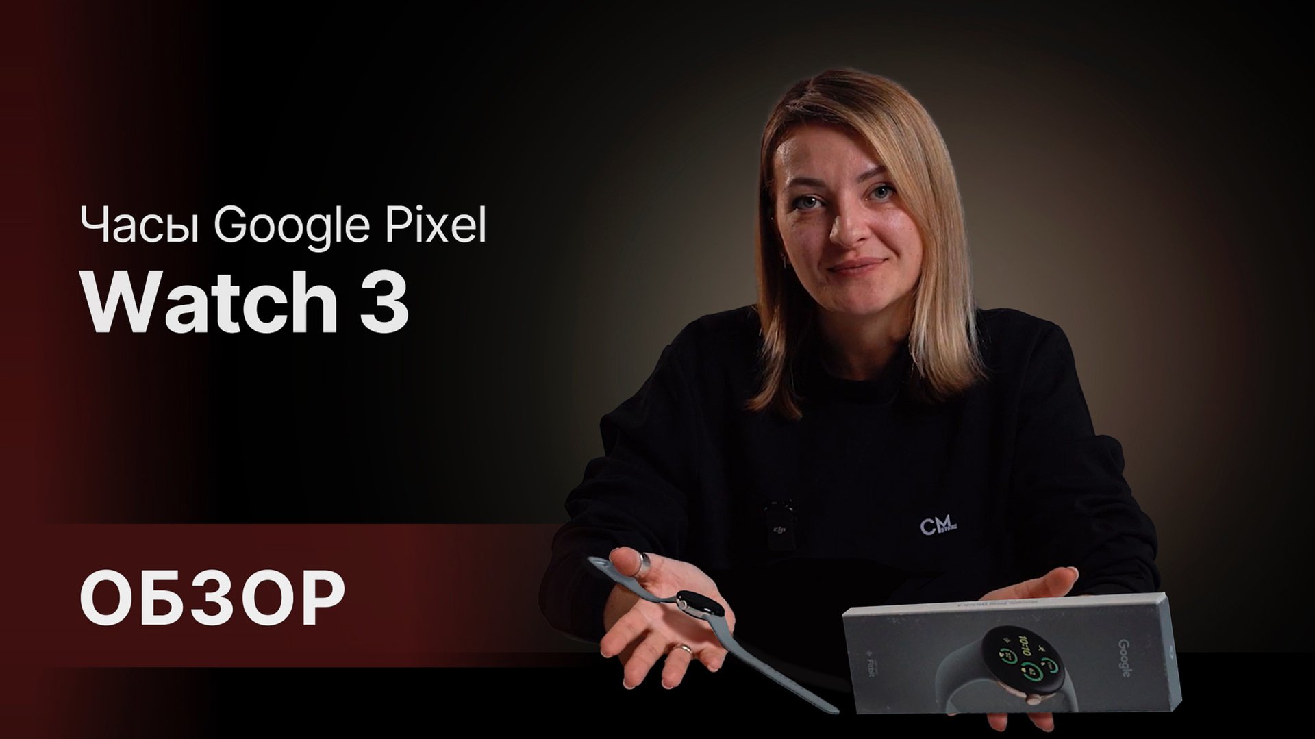 Google Pixel Watch 3: Этот гаджет меняет правила игры в мире смарт-часов смотреть онлайн