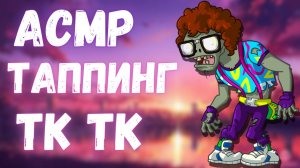 АСМР ГИПНОДЕНС | ТАППИНГ И МУРАШЕЧНЫЙ ШЁПОТ