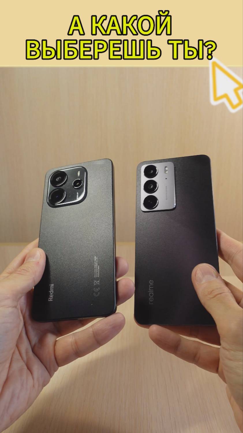 А КАКОЙ ВЫБЕРЕШЬ ТЫ - REALME C75 ИЛИ REDMI NOTE 14 смотреть онлайн