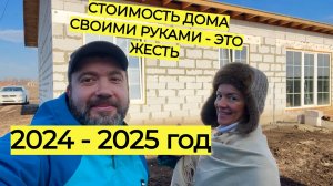 МЫ В ШОКЕ!! ПОСЧИТАЛИ СКОЛЬКО ДЕНЕГ УШЛО НА СТРОЙКУ И АХНУЛИ!