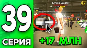🤑Это РЕКОРД! Путь Бомжа на ГРАНД МОБАЙЛ #39 - +17КК с ОДНОЙ ПЕРЕПРОДАЖИ в GRAND MOBILE