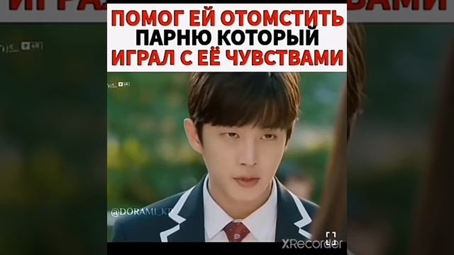 помог девушке отомстить парню который играл с её чувствами смотреть онлайн