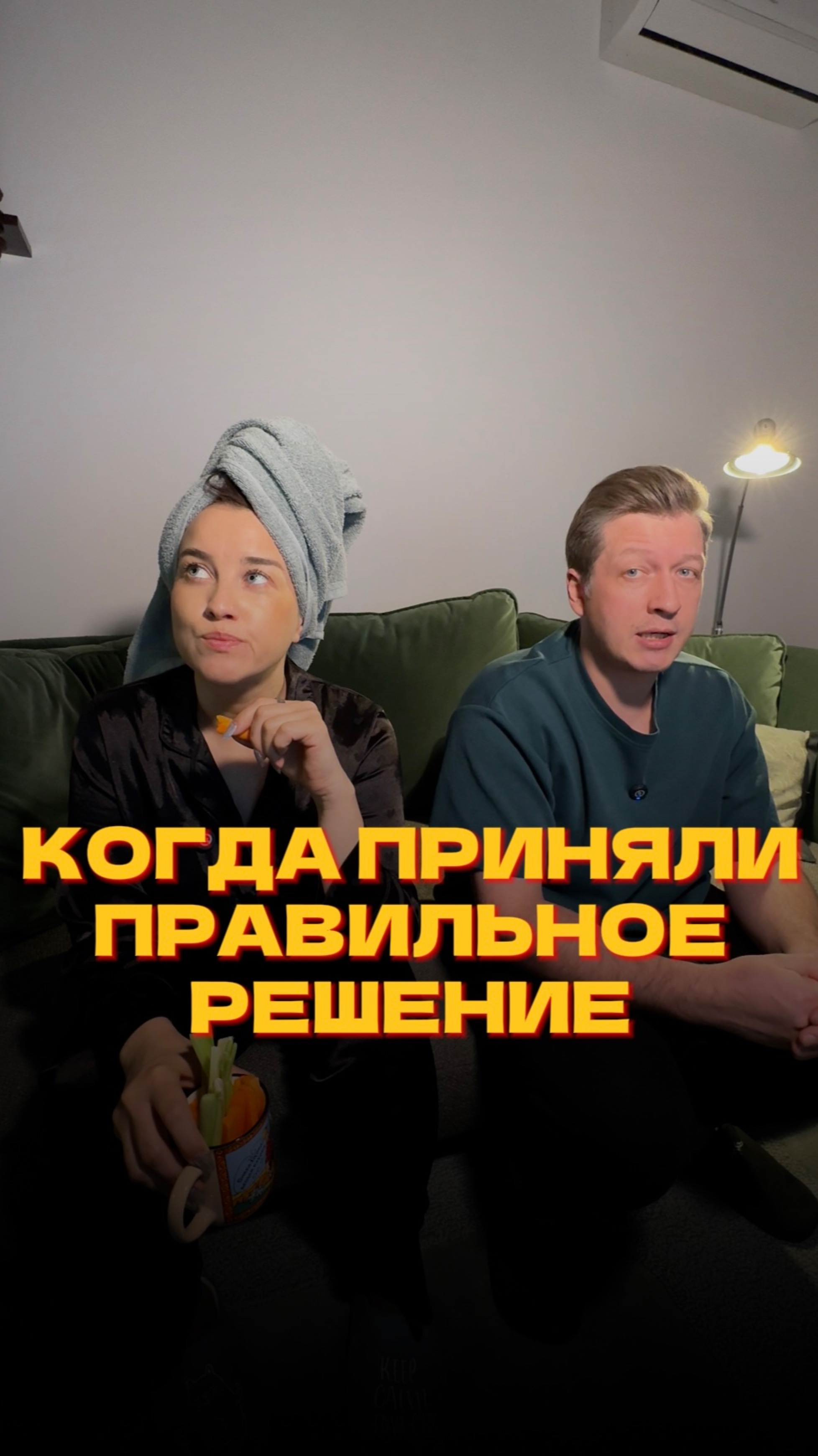 Когда приняли правильное решение смотреть онлайн