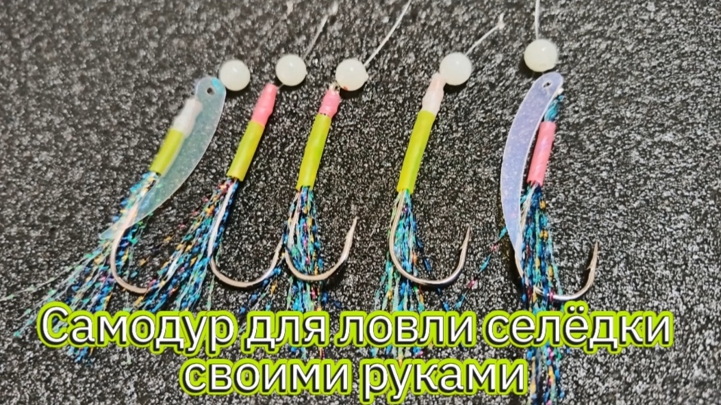 Самодур на селёдку своими руками! смотреть онлайн