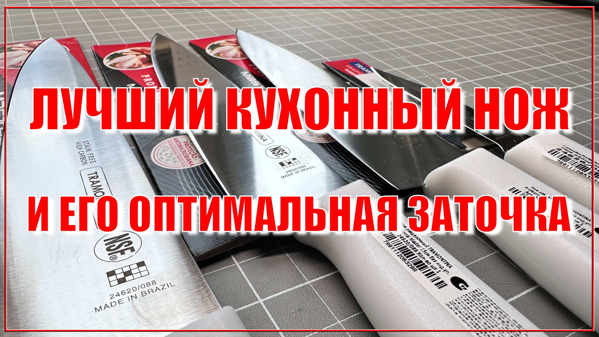Лучший кухонный нож и его оптимальная заточка смотреть онлайн