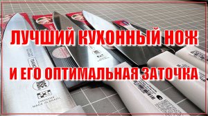 Лучший кухонный нож и его оптимальная заточка