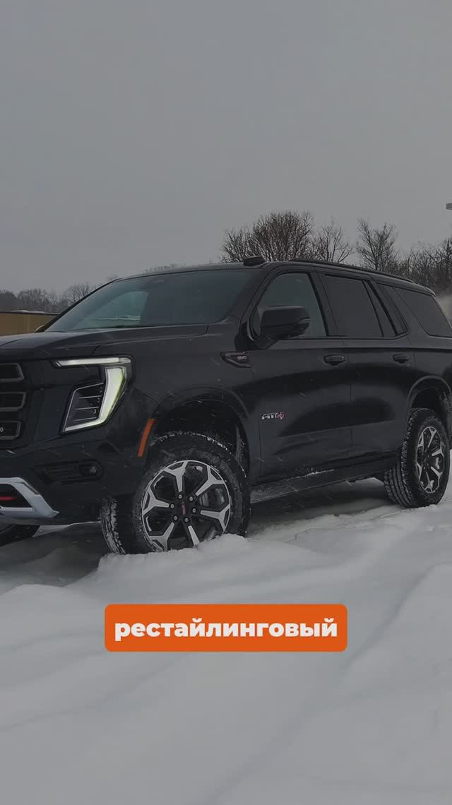 2025 GMC Yukon AT4 Ultimate #gmcyukon #gmcyukonat4ultimate #gmcyukonat4 #at4 #denaliultimate #gmc смотреть онлайн