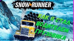проходим сноуранер часть 3