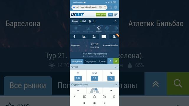 Барселона -Атлетик Бильбао Прогноз смотреть онлайн