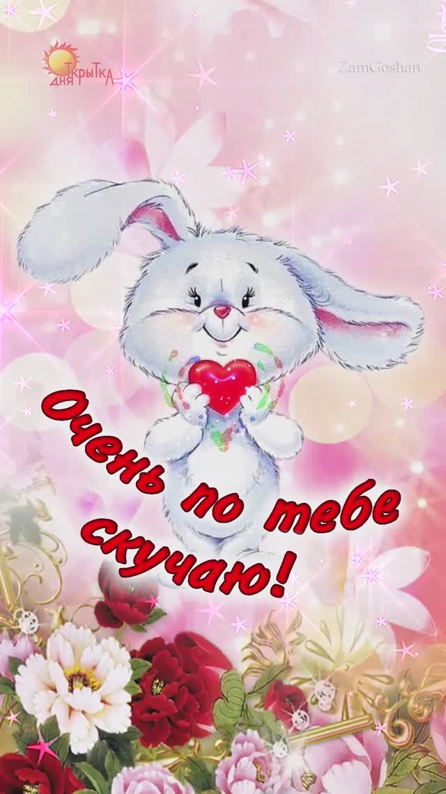 Открытка на день влюбленных смотреть онлайн