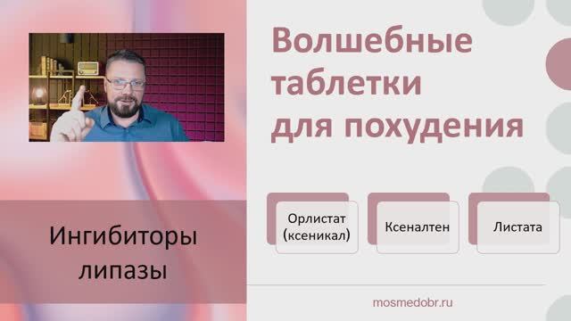 Волшебные таблетки для похудения