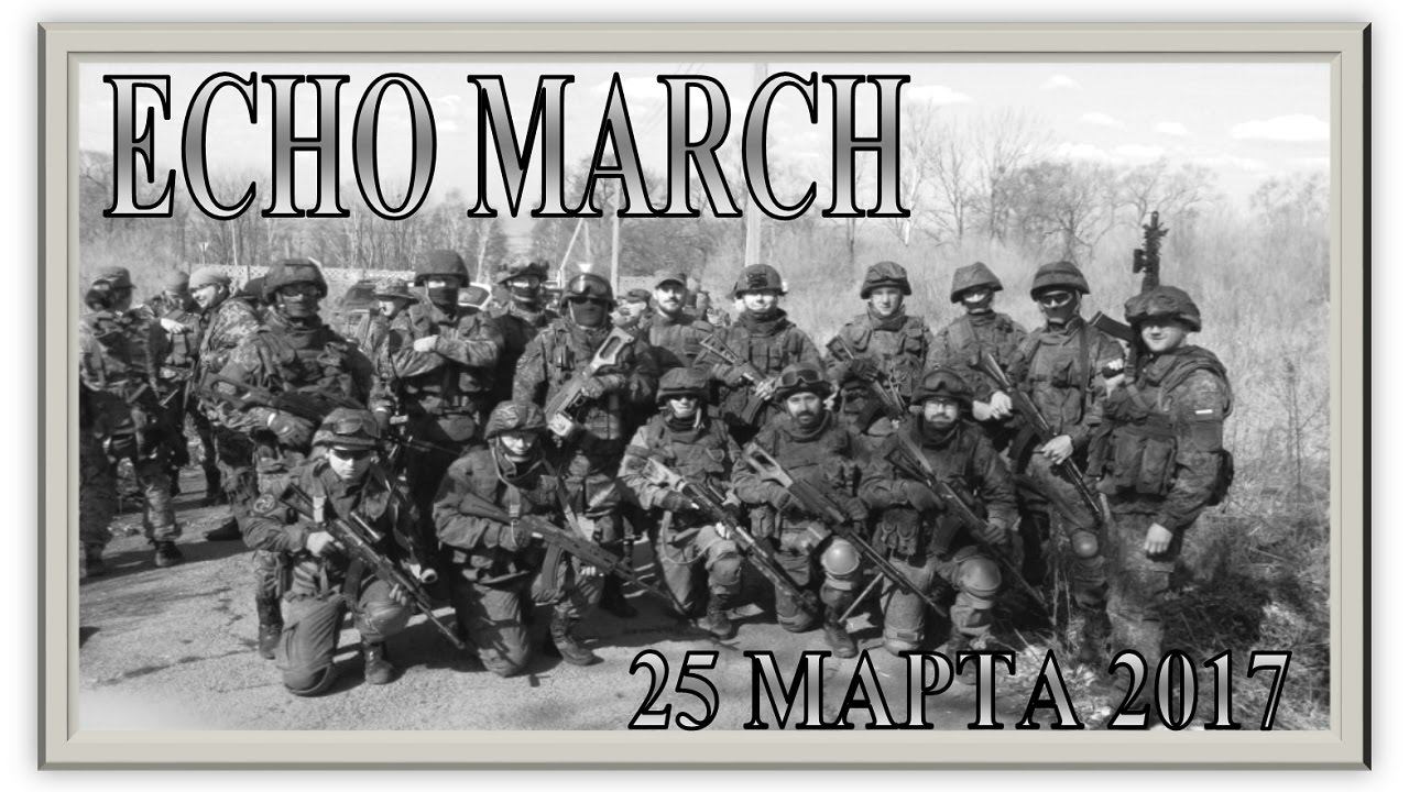 Echo March 25 марта 2017 #Scara Regis Страйкбол Уссурийск смотреть онлайн