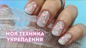 ИДЕАЛЬНОЕ укрепление ногтей ОМБРЕ. Маникюр на 14 февраля