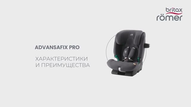 Автокресло Britax Roemer ADVANSAFIX PRO
