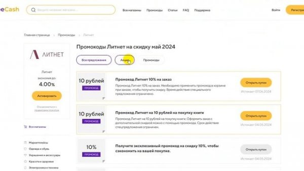 ⚠️ Промокод Литнет: Скидки и Купонах Litnet - Промокоды Литнет в 2024