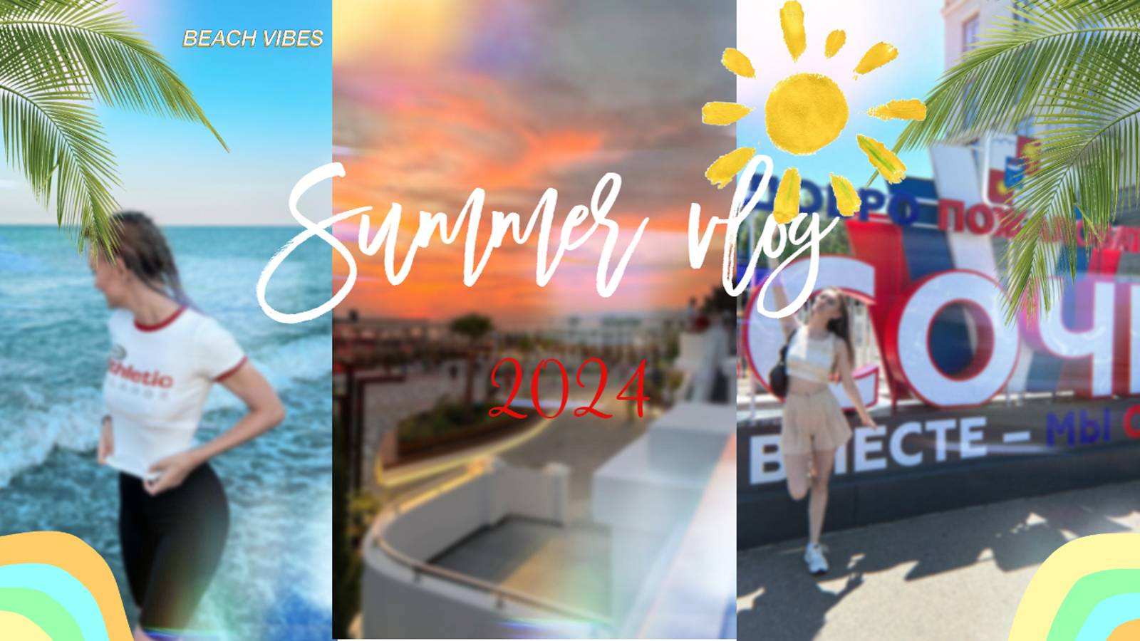 SUMMER VLOG: ПОЕЗДКА ДОМОЙ | VOLGOGRAD-TUAPSE--SOCHI