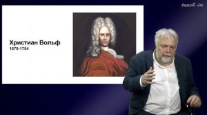 Васильев В.В. - Немецкая классическая философия - 1. Европейская философская мысль ХVIII столетия