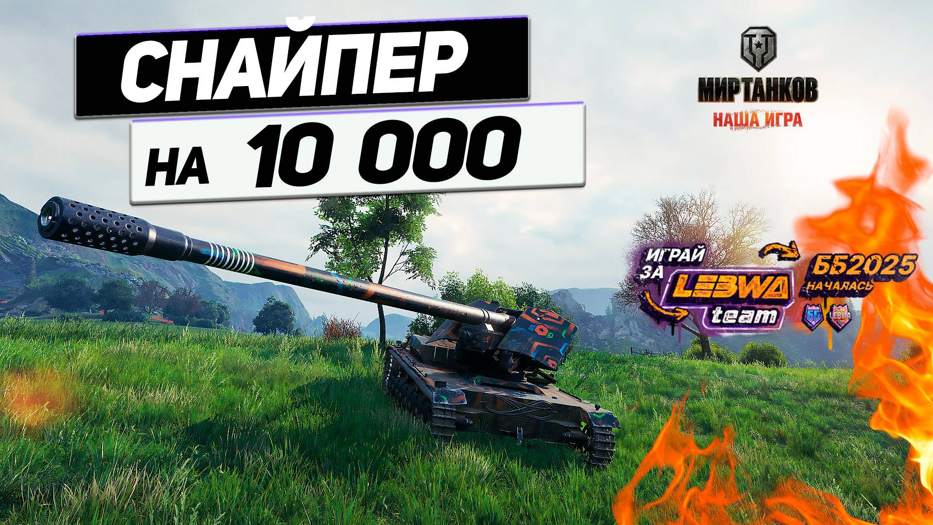 Waffenträger auf Pz. IV - Танк С Прицелом ! 10000 Урона Не Пердел Для НЕГО ! смотреть онлайн