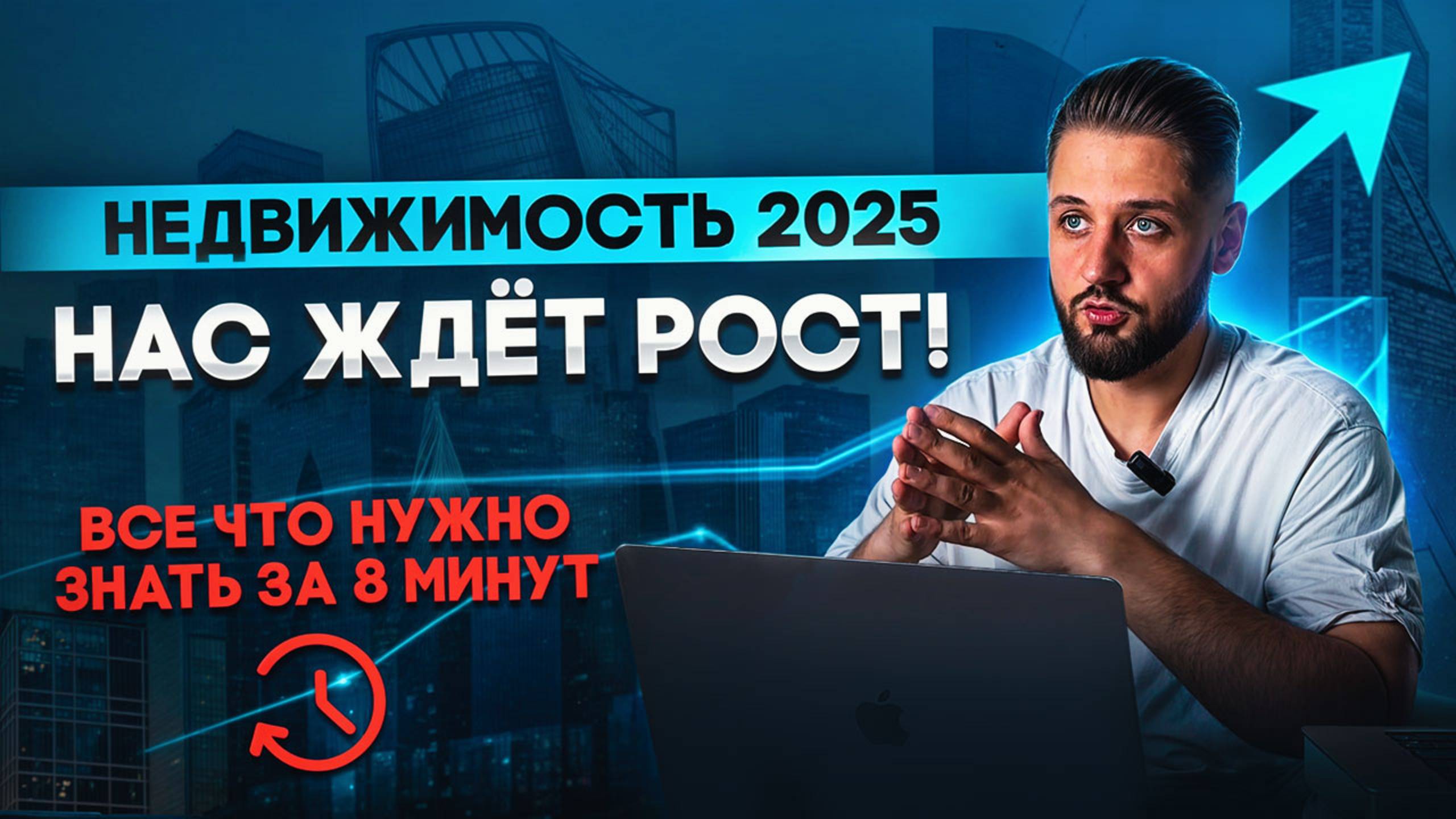 Что будет с ЦЕНАМИ НА НЕДВИЖИМОСТЬ в 2025 году? ПРОГНОЗЫ КОТОРЫЕ ВАС УДИВЯТ !