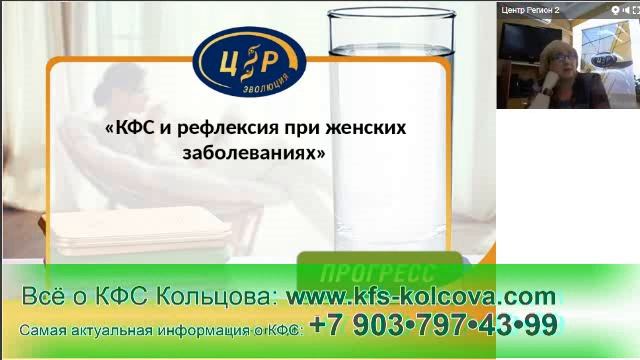 Лузгинова С.В. 2017-04-11 «КФС и прокачки при женских заболеваниях. Ч.3» #кфскольцова смотреть онлайн