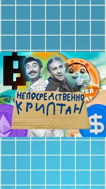 КАК ВЫВЕСТИ ДЕНЬГИ ИЗ ХОМЯКА НА КАРТУ БЕЗ БИРЖИ!? #shorts #hamsterkombat смотреть онлайн