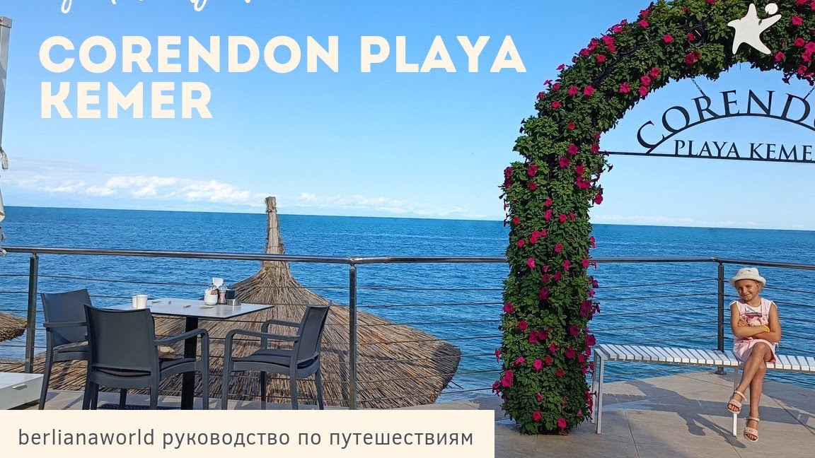 Corendon Playa Kemer 5* обзор отеля Корендон плая Кемер Турция Анталия Бельдиби вид на море и горы