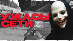 Пугающие Находки В Интернете [ч. 2] ｜ Ужасы Сети